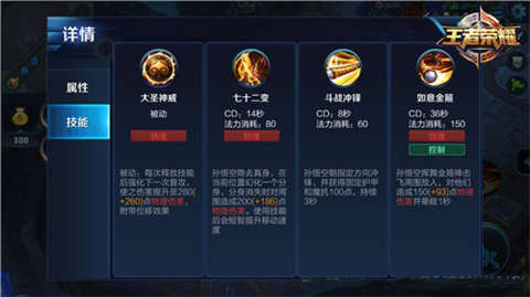 《王者荣耀》孙悟空进阶攻略