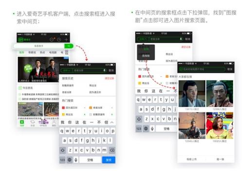 《爱奇艺》爱奇艺以图搜剧在哪？以图搜剧是怎么做到的