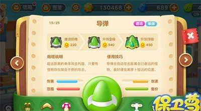 《保卫萝卜3》导弹炮塔属性图鉴