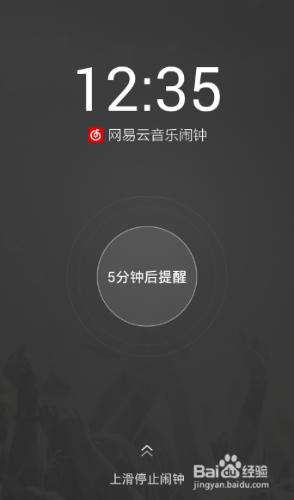 《网易云音乐》怎么设置音乐闹钟？