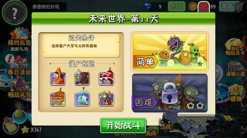 《植物大战僵尸2》未来世界第十一关攻略