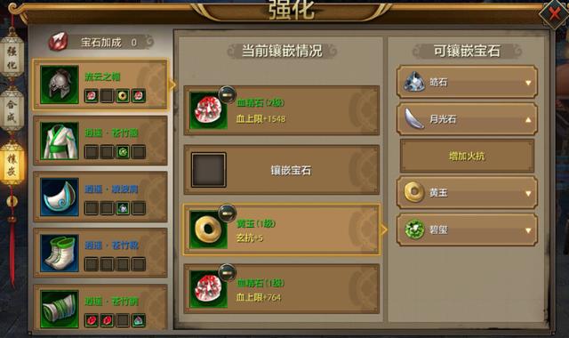 《天龙八部手游》逍遥门派宝石镶嵌路线详解