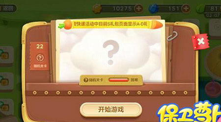 《保卫萝卜3》游乐场第22关通关攻略