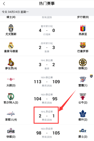《腾讯体育》怎么看回放？回放功能位置介绍