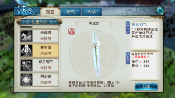 《诛仙手游》法宝寒冰剑属性技能图鉴