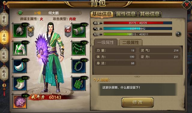 《天龙八部手游》逍遥门派宝石镶嵌路线详解