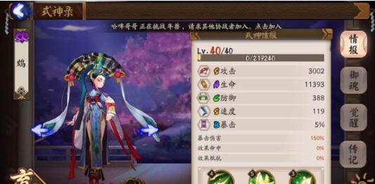 《阴阳师》鸩斗技阵容研发 先手后手都适用