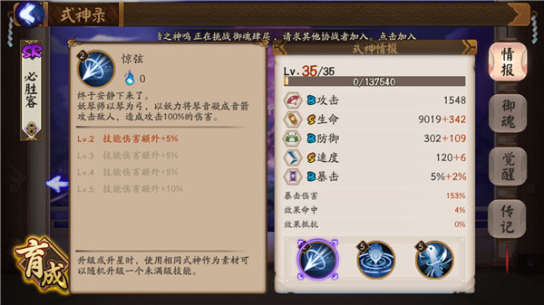 《阴阳师》套路王“妖琴师”式神介绍