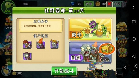 《植物大战僵尸2》狂野西部第十八天攻略