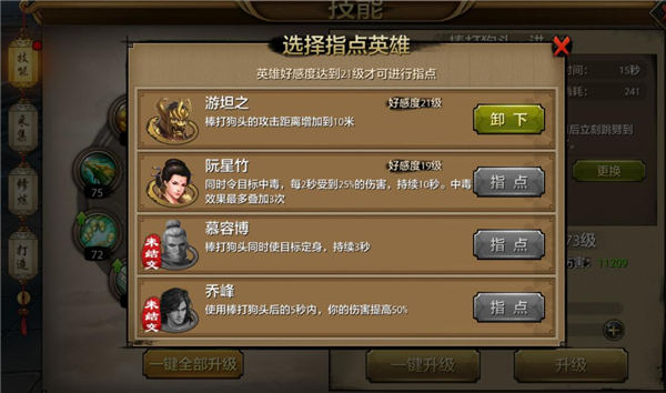 《天龙八部手游》丐帮门派英雄指点技能解析