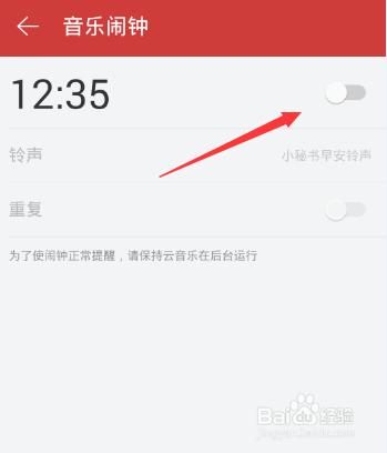 《网易云音乐》怎么设置音乐闹钟？