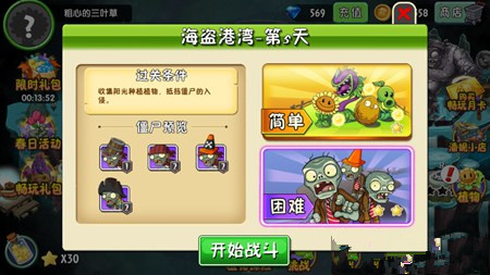 《植物大战僵尸2》海盗港湾第五关攻略