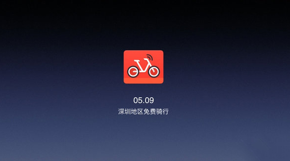 《摩拜单车》彩蛋车是怎么回事？彩蛋车情况介绍