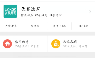 《优客逸家》怎么免押金？免押金操作流程