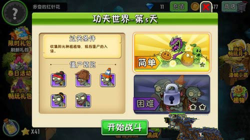 《植物大战僵尸2》功夫世界第三关攻略
