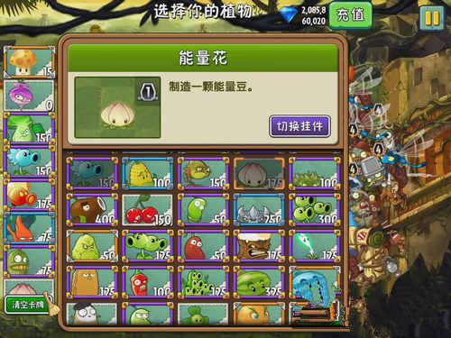 《植物大战僵尸2》失落之城第十七关攻略