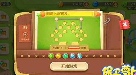 《保卫萝卜3》游乐场第35关通关攻略