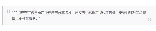 《微信》小程序怎么获取群组信息？微信小程序开放群信息方法