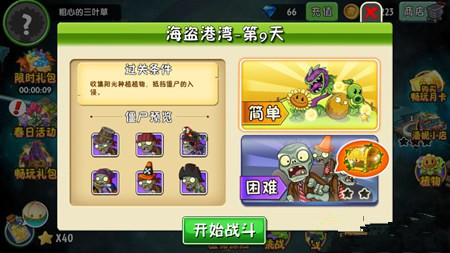 《植物大战僵尸2》海盗港湾第九关攻略