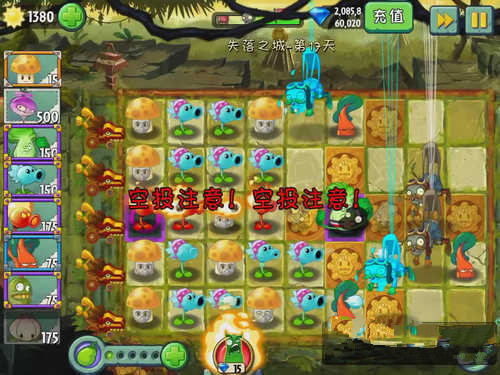 《植物大战僵尸2》失落之城第十七关攻略