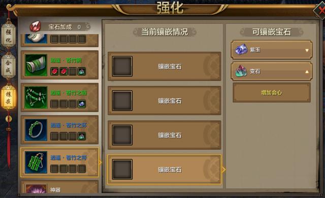 《天龙八部手游》逍遥门派宝石镶嵌路线详解