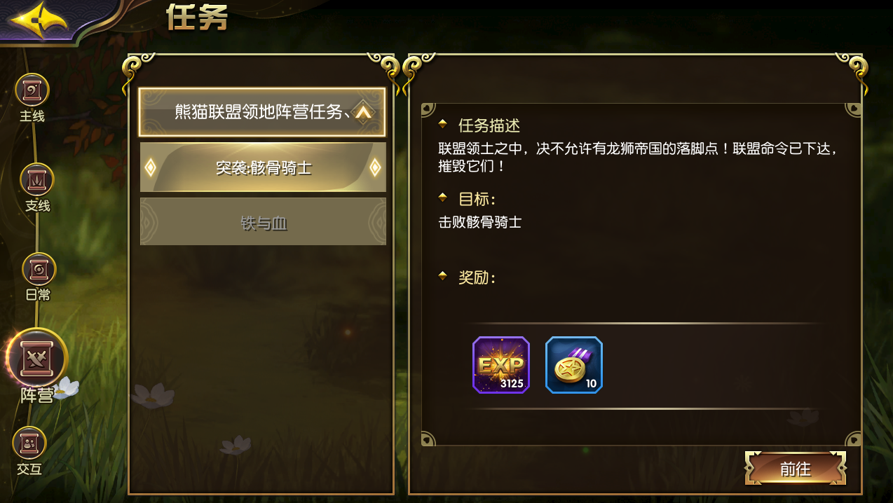 《太极熊猫3：猎龙》阵营任务玩法一览