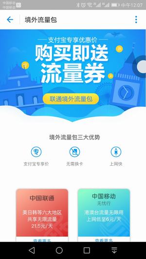 《支付宝》境外流量包好用吗？流量包收费与优惠介绍
