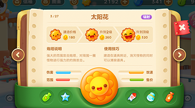 《保卫萝卜3》太阳花炮塔属性图鉴