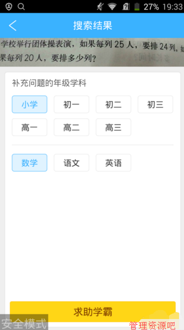《作业帮》怎么问学霸问题？问学霸问题教学