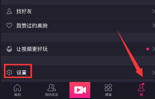 《美拍》水印怎么消除去掉？消除水印方法图解