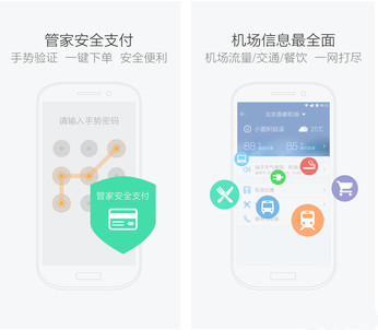 《航班管家》怎么样？航班管家详情特色说明