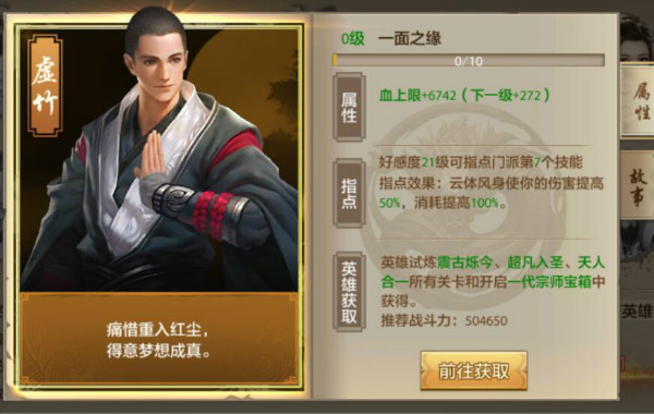《天龙八部手游》英雄谱玩法详解