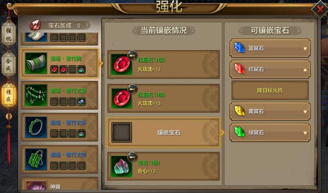 《天龙八部手游》逍遥门派宝石镶嵌路线详解