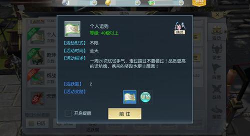 《镇魔曲》手游个人运势玩法介绍