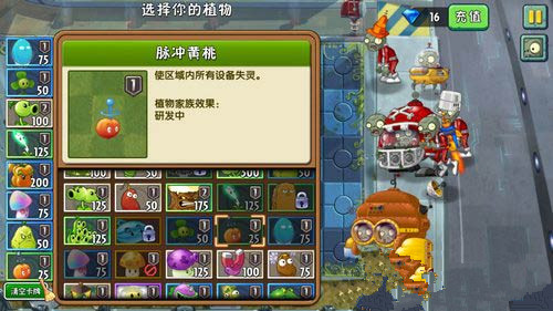 《植物大战僵尸2》未来世界第二十四关攻略