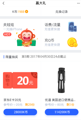 《腾讯体育》K币有什么用？K币能兑换什么
