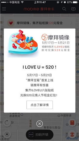 《摩拜单车》摩拜贴纸怎么收集？收集玩法攻略介绍