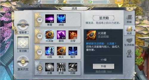 《镇魔曲》手游职业介绍——星术