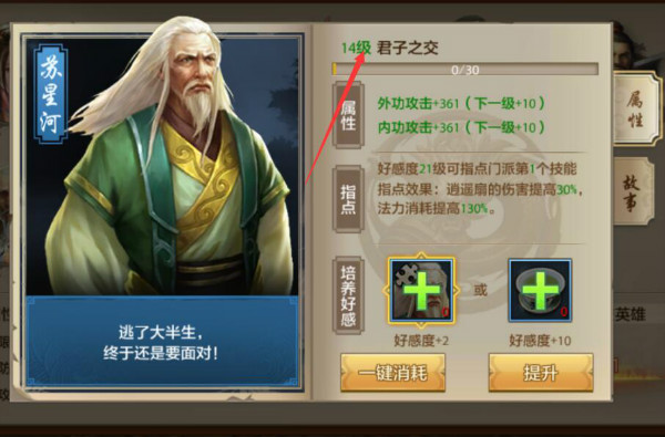 《天龙八部手游》英雄谱玩法详解