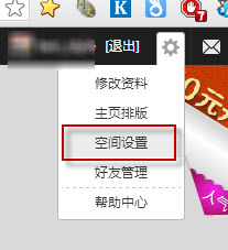 《qq空间》访问权限的设置方法