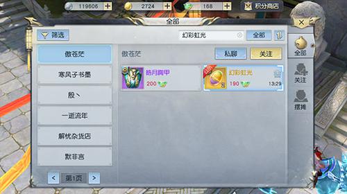 《镇魔曲》手游稀有道具幻彩红光介绍