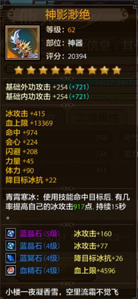 《天龙八部手游》天山神器获得方法