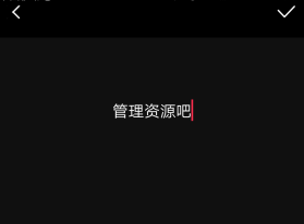 《VUE》怎么添加文字？添加文字操作流程