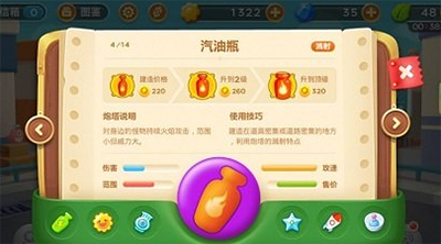 《保卫萝卜3》汽油瓶炮塔属性图鉴