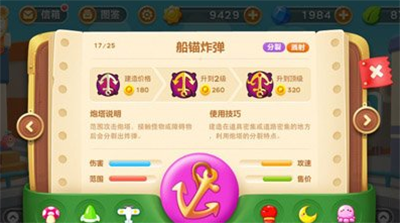 《保卫萝卜3》船锚炸弹炮塔属性图鉴