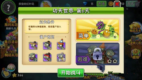 《植物大战僵尸2》功夫世界第六关攻略