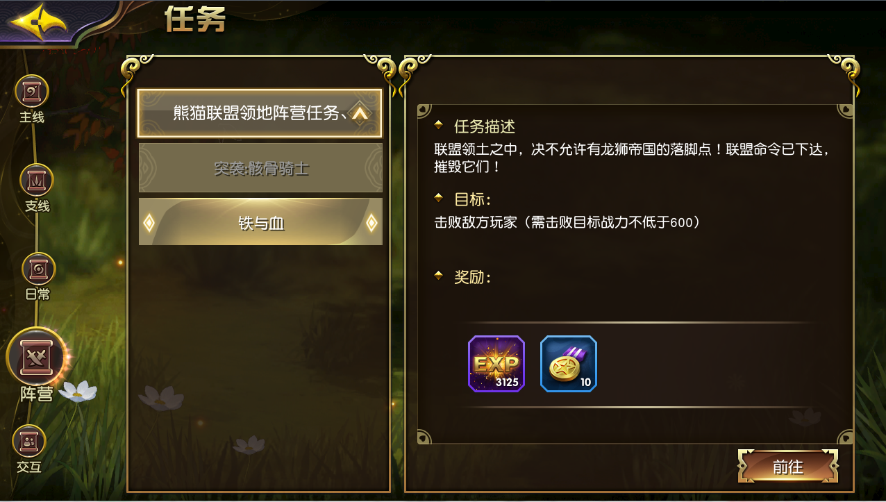 《太极熊猫3：猎龙》阵营任务玩法一览