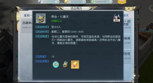 《镇魔曲》手游七重天玩法介绍