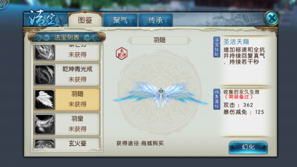 《诛仙手游》法宝羽翅属性技能图鉴