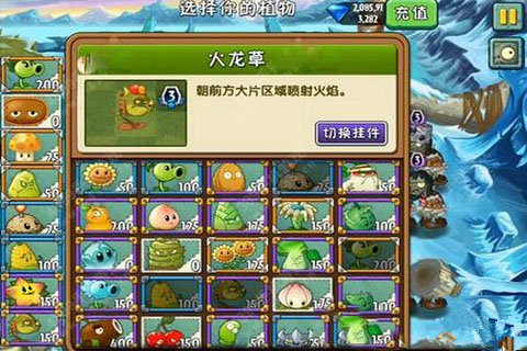 《植物大战僵尸2》冰河世界第三关攻略